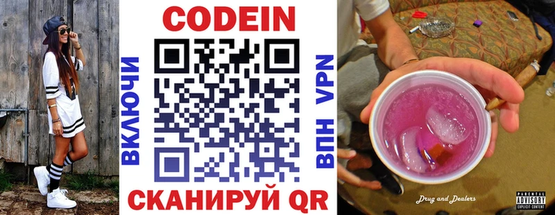 Кодеин напиток Lean (лин)  купить наркотик  Агрыз 